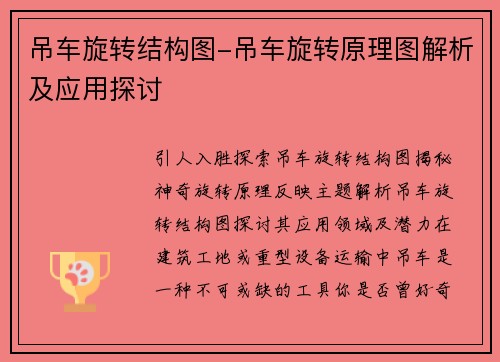 吊车旋转结构图-吊车旋转原理图解析及应用探讨