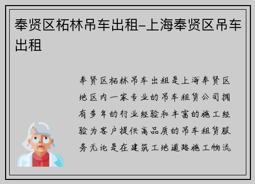 奉贤区柘林吊车出租-上海奉贤区吊车出租