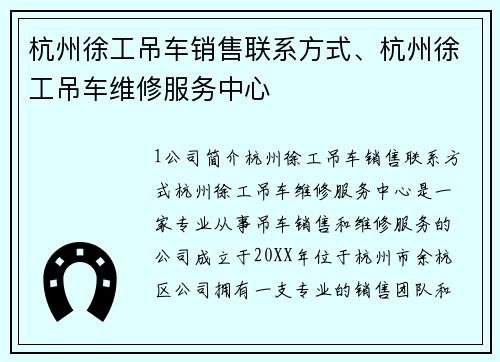 杭州徐工吊车销售联系方式、杭州徐工吊车维修服务中心