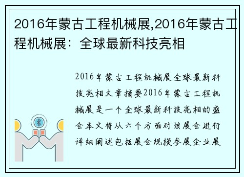 2016年蒙古工程机械展,2016年蒙古工程机械展：全球最新科技亮相